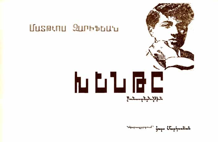 Armenian Poem Mateos Zarifian The Fool Drawings Pen and Ink Illustration