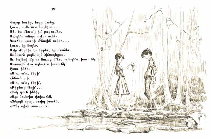 Armenian Poem Mateos Zarifian The Fool Drawings Pen and Ink Illustration